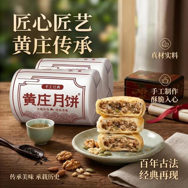 黄庄月饼 正宗黄庄月饼 酥皮五仁馅420g*2包