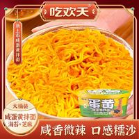 面丫面 咸蛋黄拌面 桶装方便面 110g*6盒