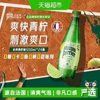 移动端、88VIP：巴黎水 充气天然矿泉水 青柠味