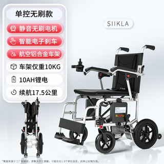 SIIkla S800-7 超轻铝合金 可折叠 电动轮椅