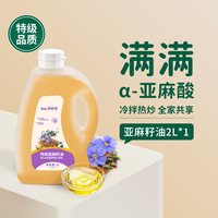 移动端：碧欧奇 100%特级亚麻籽油 2L*3