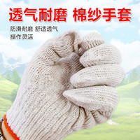橘边棉纱劳保手套棉线5双