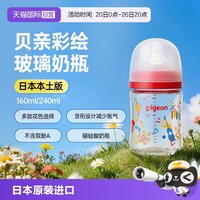 贝亲 童趣彩绘玻璃奶瓶新生儿防胀气奶瓶奶嘴