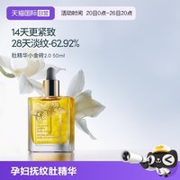 安唯伊 凝时兰花抚纹修护肚精华升级2.0祛纹 50ml