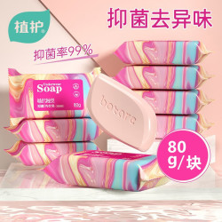 植护 女士抑菌香皂 内衣内裤专用 柑苔果香 80g/块 1块