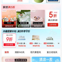 京东 家居馆 家纺真5折 领取1元打5折优惠券等 (每日0点更新可领)