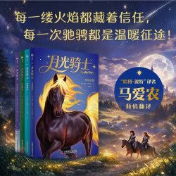 月光骑士奇幻魔法故事4册 烈焰初燃+风暴再起+玫瑰重绽+海浪寻踪 哈利波特译者马爱农翻译暑期阅读