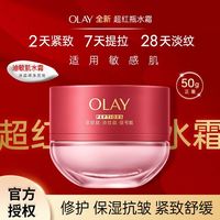 百亿补贴：OLAY 面霜超红瓶水霜50g保湿抗皱紧致舒缓五代轻透霜女士护肤官方