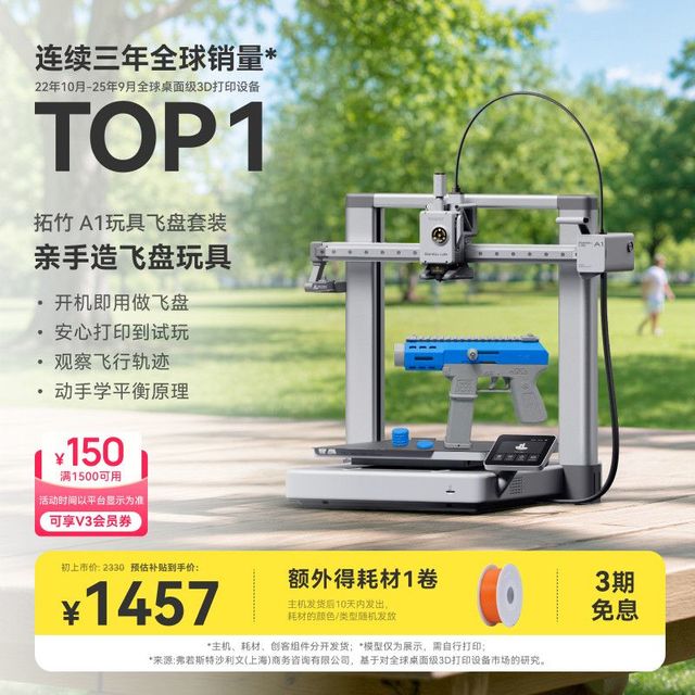 Bambu Lab A1玩具飞盘套装 3D打印机飞盘发射玩具儿童组装宠物逗猫安全FDM全自动学生新手友好开箱即用