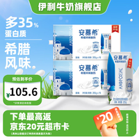 安慕希 希腊风味经典原味酸奶 205g*16盒*2箱 5-6月产
