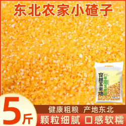 张生生 东北玉米碴子玉米粒5斤