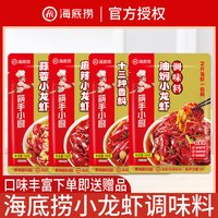 海底捞 麻辣小龙虾调味料