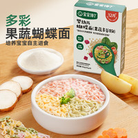 宝宝馋了 蝴蝶面有机婴儿面条蔬菜谷物婴幼儿辅食面条无添加盐儿童面