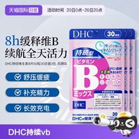 DHC B族8大B族维生素60粒*3袋