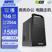 奥珀特 英特尔i5/i7台式电脑主机办公商用家用企业娱乐电商台式机全套游戏独显组装电脑设计整机 单主机