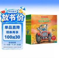《和朋友们一起想办法》（套装共16册）