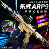 赟娅 全新升级！乐辉ARP9玩具枪水发软弹自动连发MCX突击步枪 儿童节日礼物