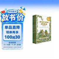 青蛙和蟾蜍（拼音版）6-8岁 凯迪克银童书 幼小衔接桥梁书 掌握拼音规范寒假阅读寒假课外书课外寒假自主阅读假期读物省钱卡