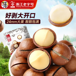华味亨 夏威夷果 奶油味 250g*1袋