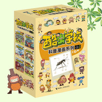 甲虫班（套装共6册）/酷虫学校昆虫科普漫画系列