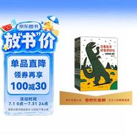 蒲蒲兰绘本 宫西达也恐龙系列第一辑 7册套装