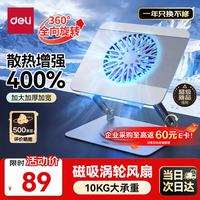 得力 笔记本电脑支架 磁吸散热风扇 ipad平板360°旋转无级升降悬停金属架