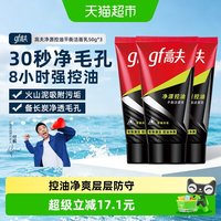 移动端、88VIP：高夫 男士控油小蓝泵洗面奶