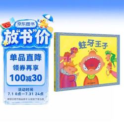《蛀牙王子》（精装）