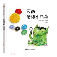 《我的情绪小怪兽》（精装）
