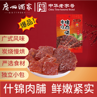 广州酒家 广式风味 猪肉脯  什锦猪肉脯180g 混合口味 袋装 180g