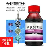 碘伏消毒液碘酒皮肤清洁脚臭消毒家用医用伤口灭菌消毒 碘伏消毒液100ml*1