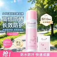 娜丽丝 NARIS 防晒喷雾学生青少年高倍防护全身隔离紫外线防水防汗