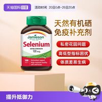 Jamieson 硒营养片 100片 0.3克/片