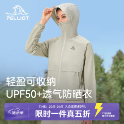 伯希和 【小森林CT】轻量户外防晒衣女轻薄夏透气皮肤风衣