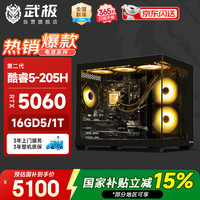 VTG 魔界 家用办公台式电脑游戏台式机电脑主机全套（酷睿5-205H 16G 1T RTX5060）