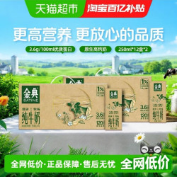 金典 伊利金典纯牛奶250ml*12盒*2箱