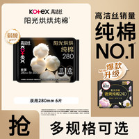 高洁丝 卫生巾 姨妈巾 棉柔组合 任选6件