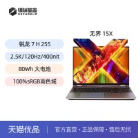 机械革命 无界15X R7 H 255 15.3英寸手提办公商务学生便携轻薄笔记本 学习工作笔记本电脑