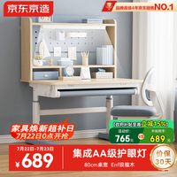 京东京造 萌探家集成护眼灯儿童学习桌书桌椅套装专用3-18岁写字桌80cm蓝