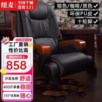 纽麦 真皮老板椅可躺按摩皮质办公椅子家用电脑座椅总裁牛皮办公大班椅 黑色PU