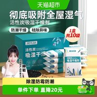 88VIP：洁宜佳 活性炭干燥剂 防潮防霉包 除湿吸潮 500g