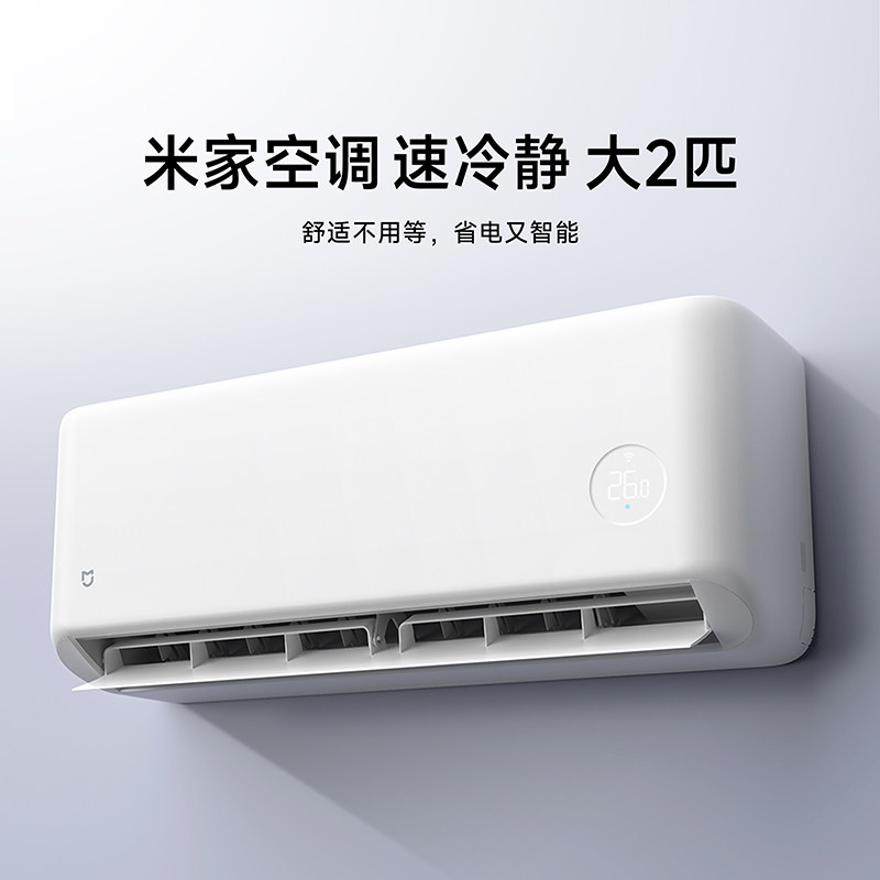 小米 50GW-PG20/A1A1 新一级能效双排冷凝器 壁挂式空调
