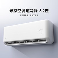 小米 50GW-PG20/A1A1 新一级能效双排冷凝器 壁挂式空调