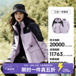 伯希和 【成毅同款山色】冲锋衣男女三合一抓绒内胆户外防水防风
