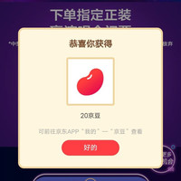 入会抽奖赢门票和20京豆，都知道只会中20京豆的，浮窗盲盒在任务拦随便下单一笔就退款，有一次抽奖
