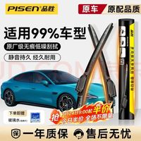 品胜 汽车 雨刷雨刮器雨刮片雨刮条原厂品质99%适配下单备注车型年款