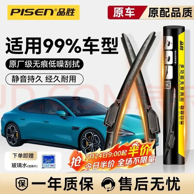 品胜 汽车 雨刷雨刮器雨刮片雨刮条原厂品质99%适配下单备注车型年款