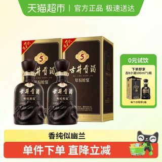古井贡酒 年份原浆古5-50度500ml*2瓶浓香白酒官方自营