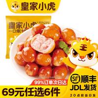 皇家小虎 德式烟熏蜜汁肠125g*2（任选6件）
