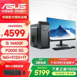 华硕 图形工作站 i5/i7/P2000/A2000/A4000设计师视频剪辑3D建模渲染CAD绘图台式组装电脑主机